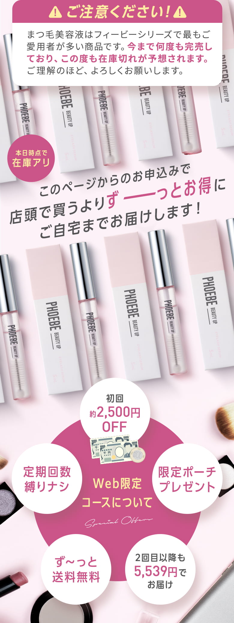 公式限定｜お得なキャンペーンPHOEBE BEAUTY UP（フィービービューティ 