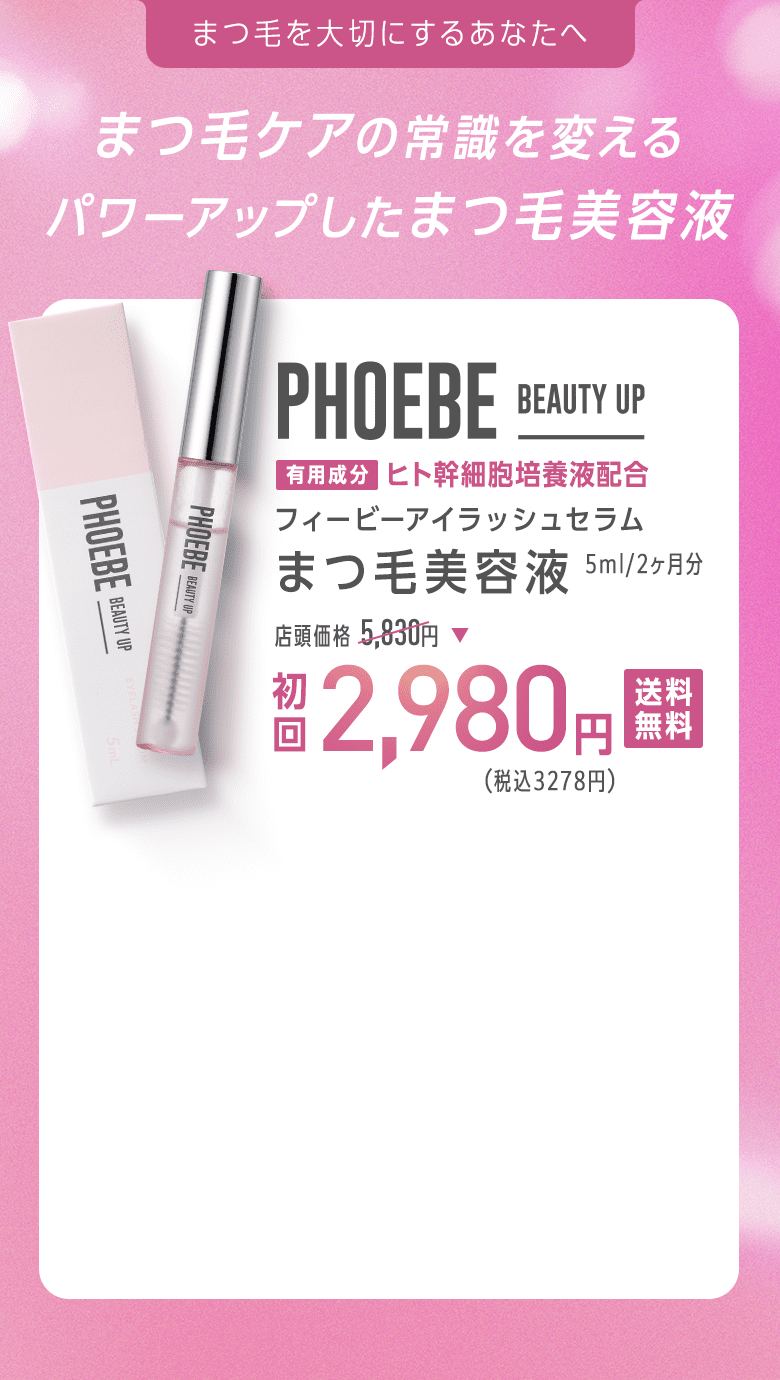 PHOEBE BEAUTY でかき UP アイラッシュセラム 5ml