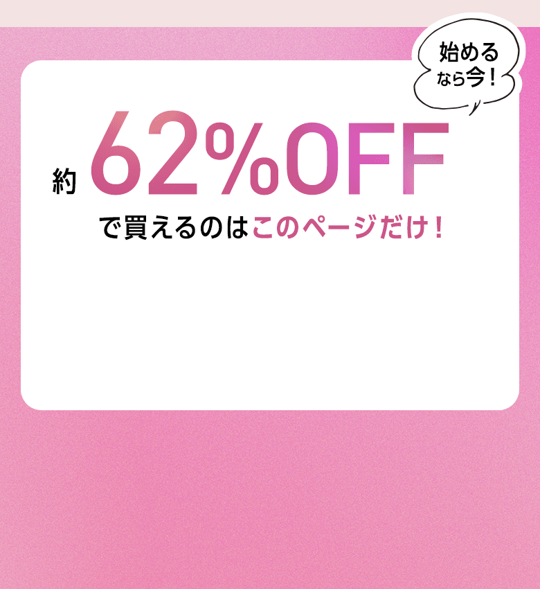 公式限定｜お得なキャンペーンPHOEBE BEAUTY UP（フィービービューティ