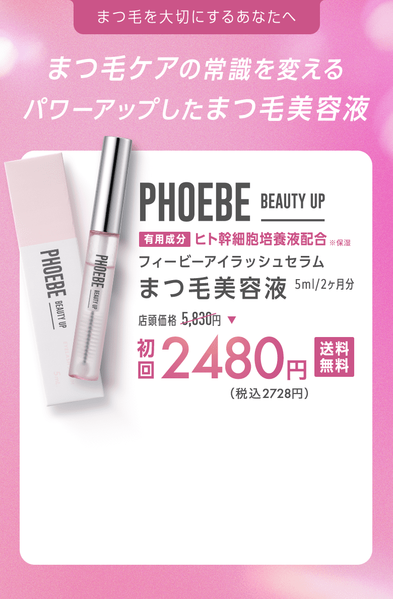 フィービー PHOEBE アイラッシュセラム 5ml ３本セット 美容液 まつ毛