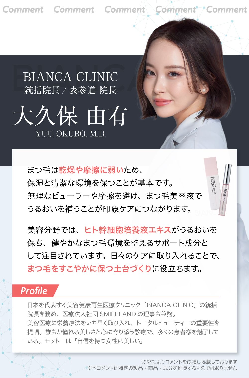 biancaclinic_eyelashserum.jpg